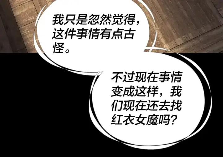 《我！天命大反派》218话 煮了吃？图65