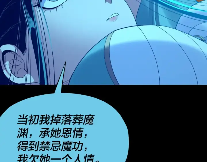 《我！天命大反派》218话 煮了吃？图67
