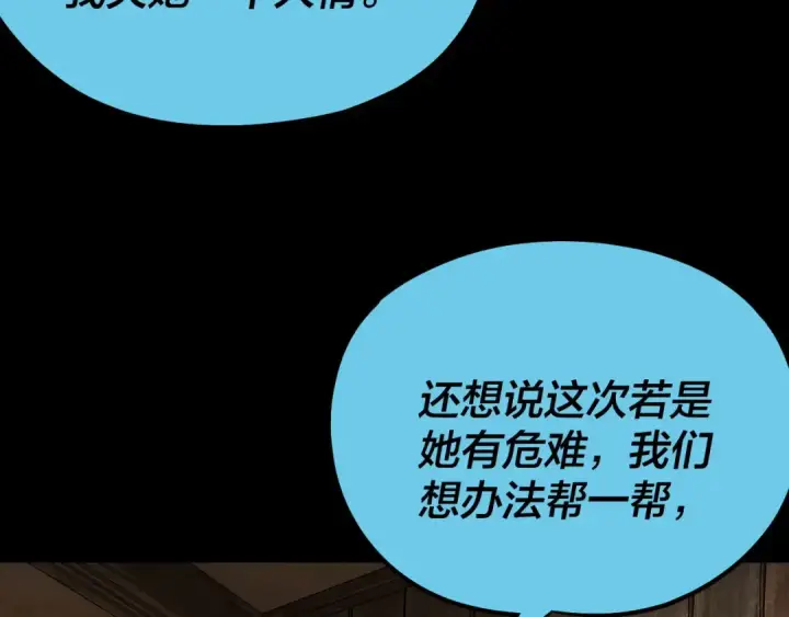 《我！天命大反派》218话 煮了吃？图68