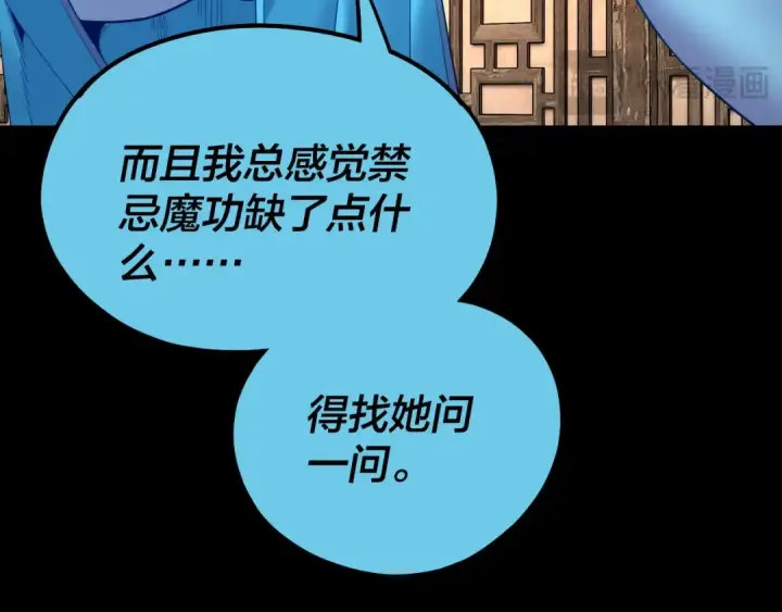 《我！天命大反派》218话 煮了吃？图70