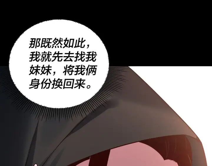 《我！天命大反派》218话 煮了吃？图71