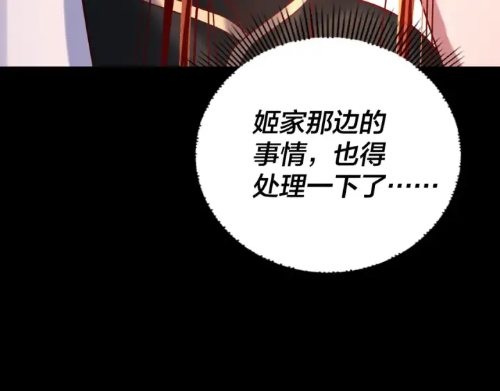 《我！天命大反派》218话 煮了吃？图73