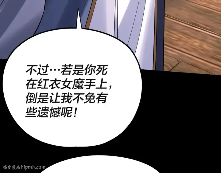 《我！天命大反派》218话 煮了吃？图80