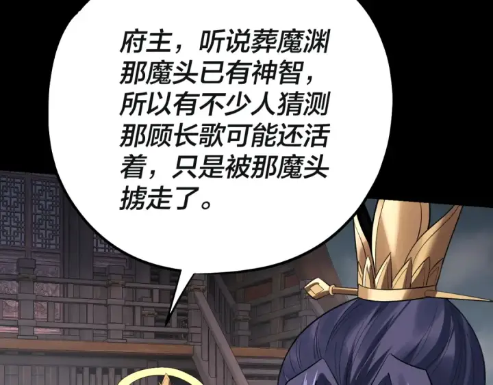 《我！天命大反派》218话 煮了吃？图81