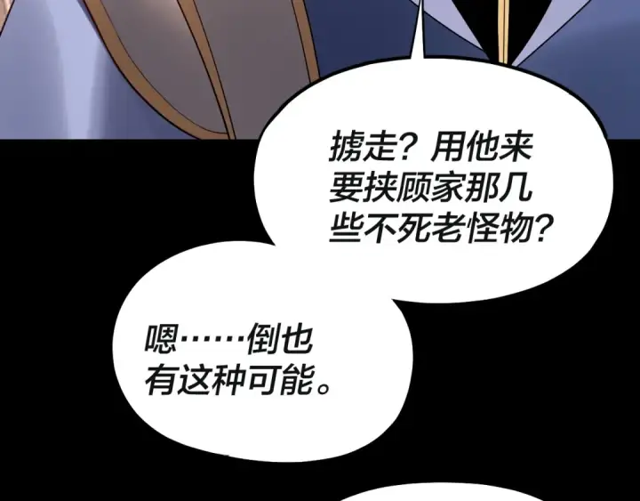 《我！天命大反派》218话 煮了吃？图83