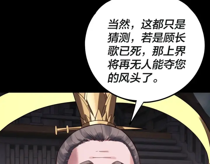 《我！天命大反派》218话 煮了吃？图84