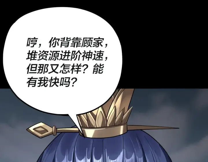 《我！天命大反派》218话 煮了吃？图86
