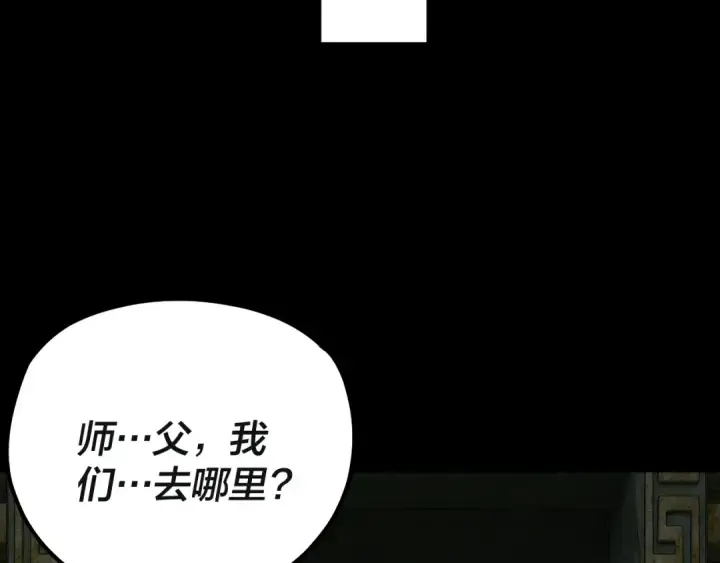 《我！天命大反派》218话 煮了吃？图89