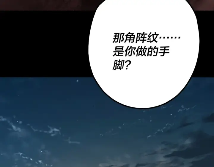 《我！天命大反派》218话 煮了吃？图9