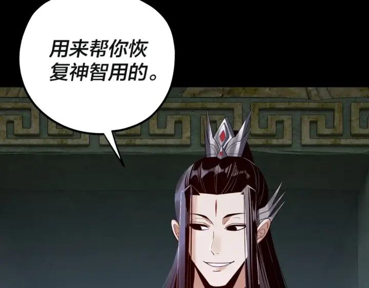 《我！天命大反派》218话 煮了吃？图92