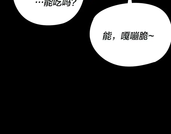 《我！天命大反派》218话 煮了吃？图94