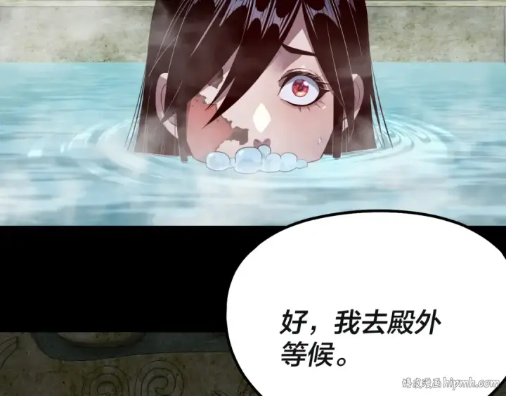 《我！天命大反派》218话 煮了吃？图96