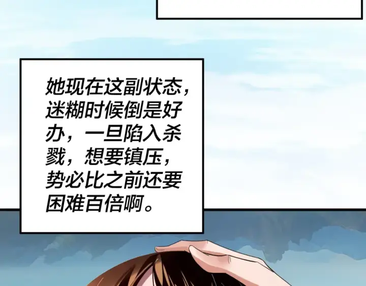 《我！天命大反派》219话 太上图！图10