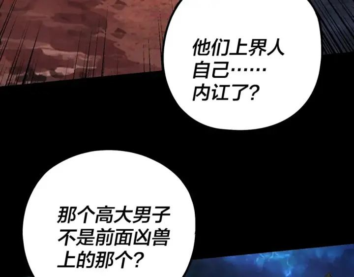 《我！天命大反派》219话 太上图！图118