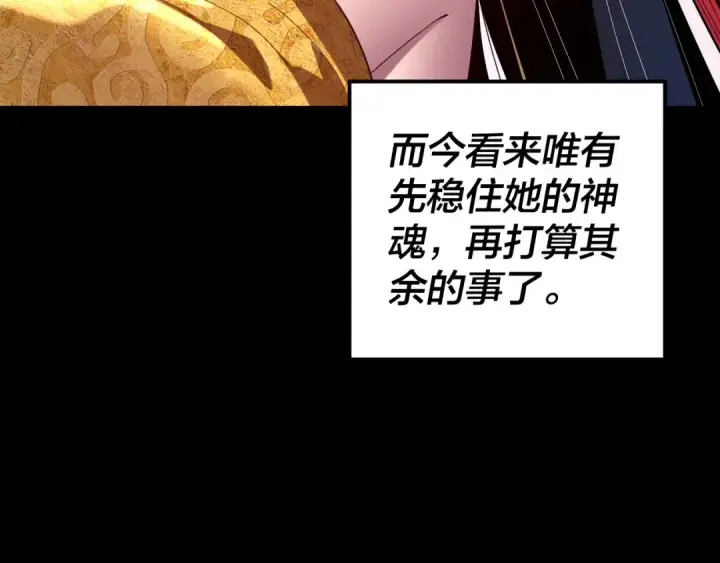 《我！天命大反派》219话 太上图！图12