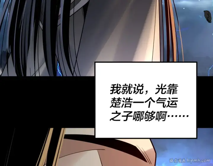 《我！天命大反派》219话 太上图！图128