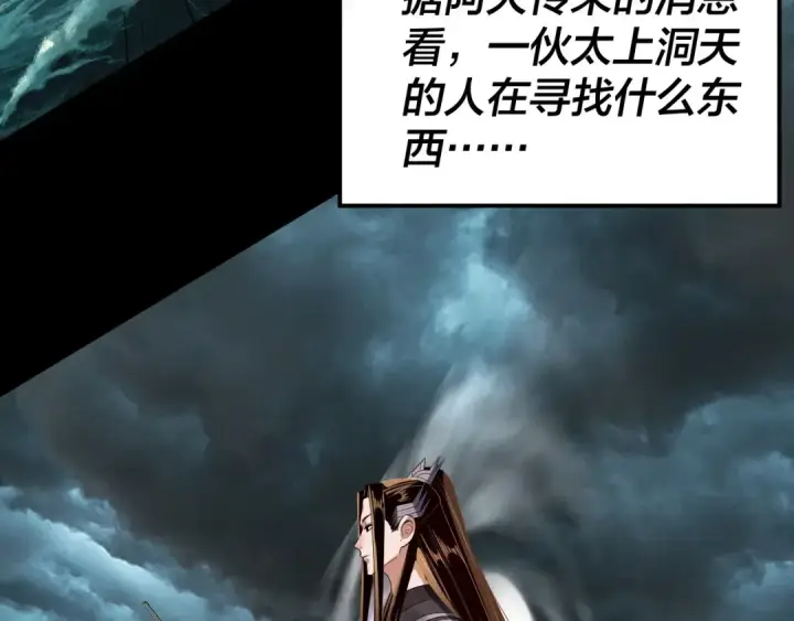 《我！天命大反派》219话 太上图！图15