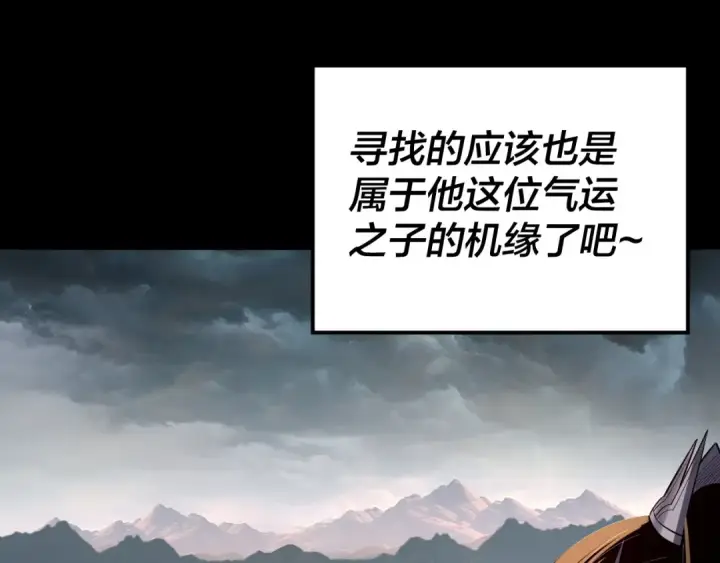 《我！天命大反派》219话 太上图！图18