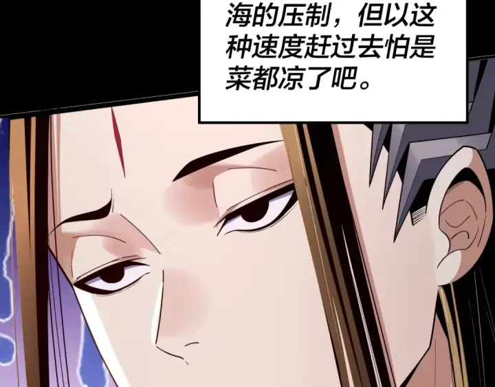 《我！天命大反派》219话 太上图！图21