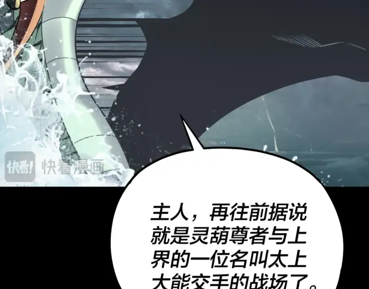 《我！天命大反派》219话 太上图！图38