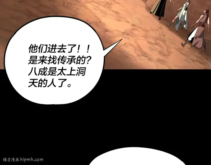 《我！天命大反派》219话 太上图！图48