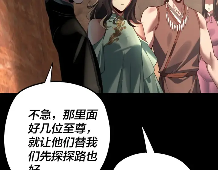 《我！天命大反派》219话 太上图！图50