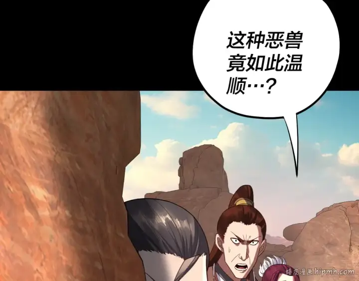《我！天命大反派》219话 太上图！图56