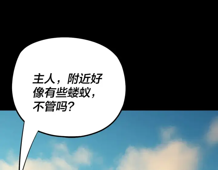 《我！天命大反派》219话 太上图！图58