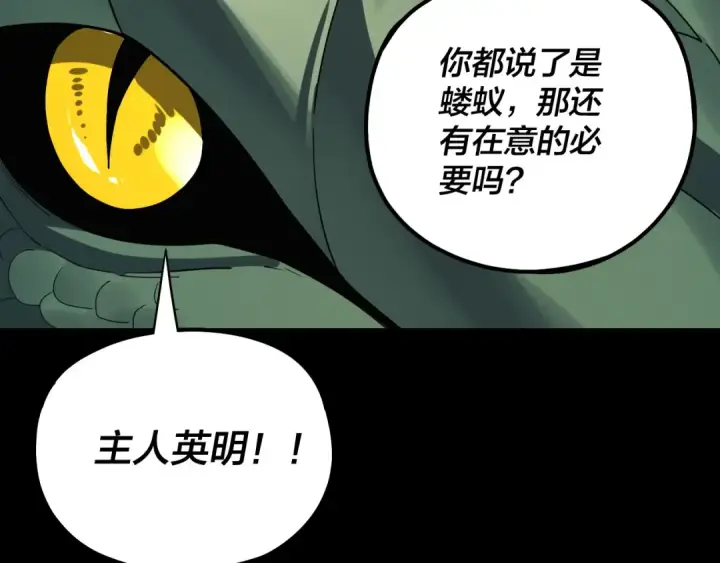 《我！天命大反派》219话 太上图！图60
