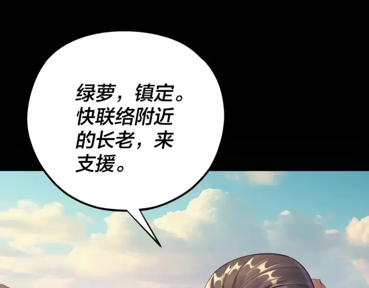 《我！天命大反派》219话 太上图！图66