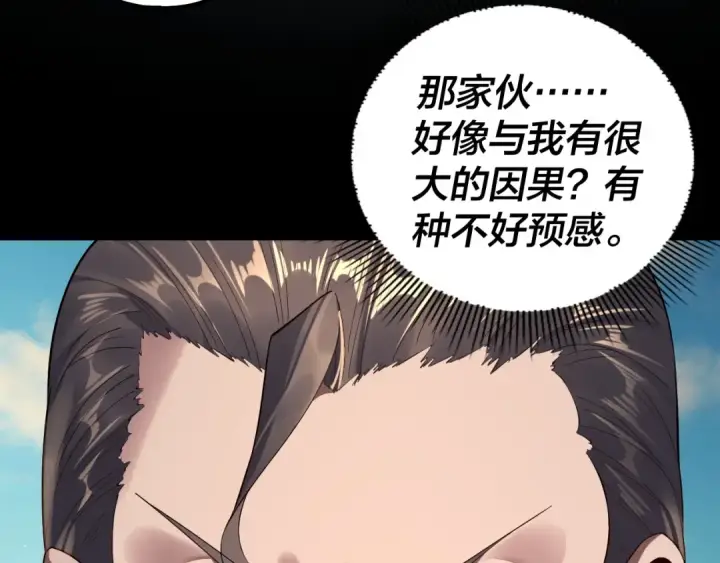 《我！天命大反派》219话 太上图！图68