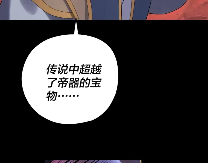 《我！天命大反派》219话 太上图！图75