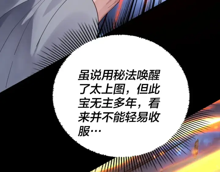 《我！天命大反派》219话 太上图！图78