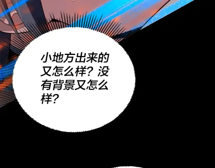 《我！天命大反派》219话 太上图！图82