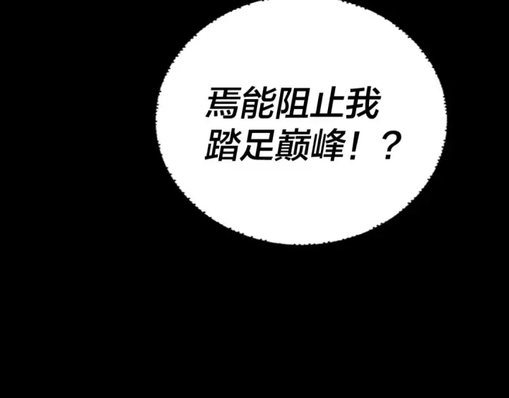 《我！天命大反派》219话 太上图！图83
