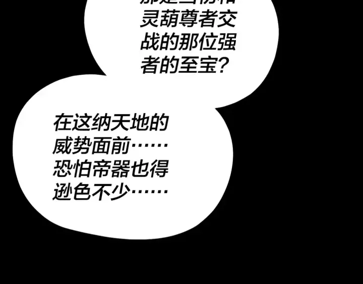 《我！天命大反派》219话 太上图！图86