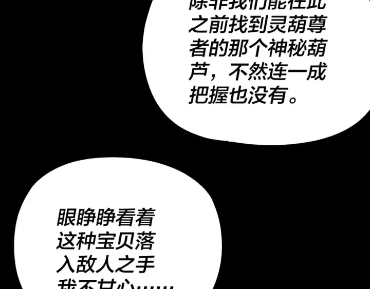 《我！天命大反派》219话 太上图！图89