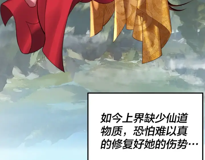 《我！天命大反派》219话 太上图！图9