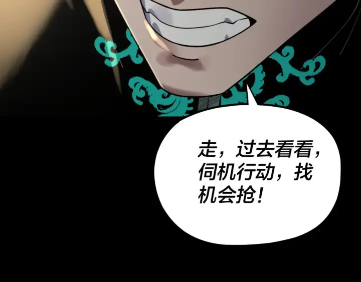 《我！天命大反派》219话 太上图！图91