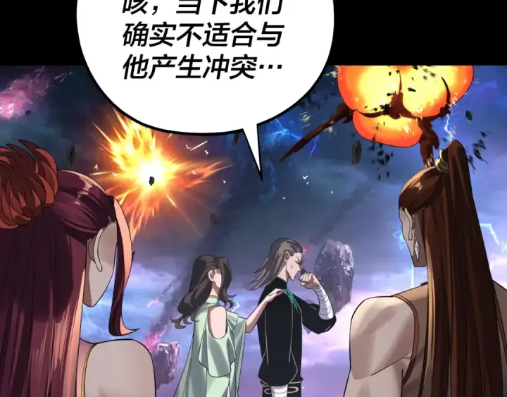 《我！天命大反派》第220话 收割楚浩图10