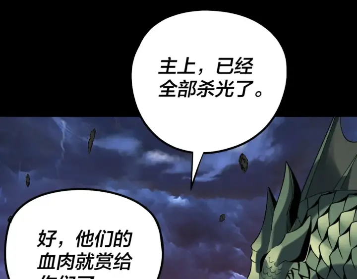 《我！天命大反派》第220话 收割楚浩图106