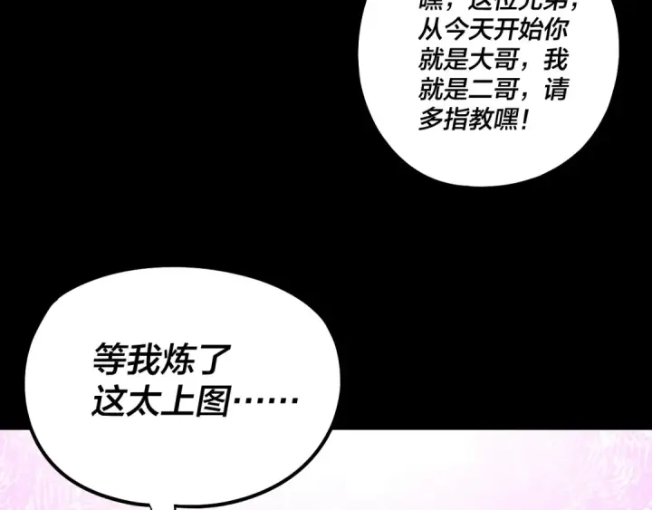 《我！天命大反派》第220话 收割楚浩图108