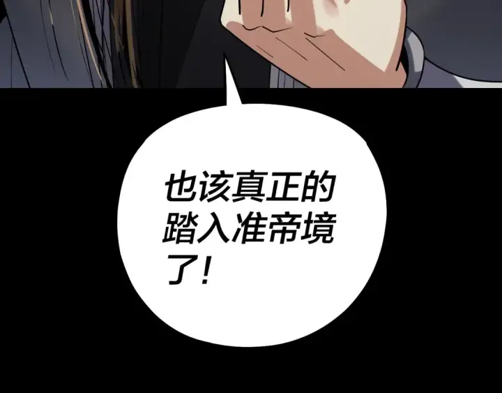 《我！天命大反派》第220话 收割楚浩图111