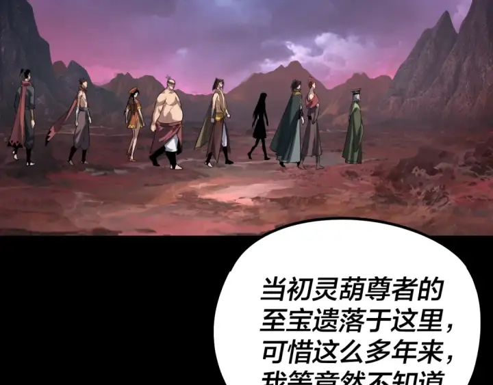 《我！天命大反派》第220话 收割楚浩图113