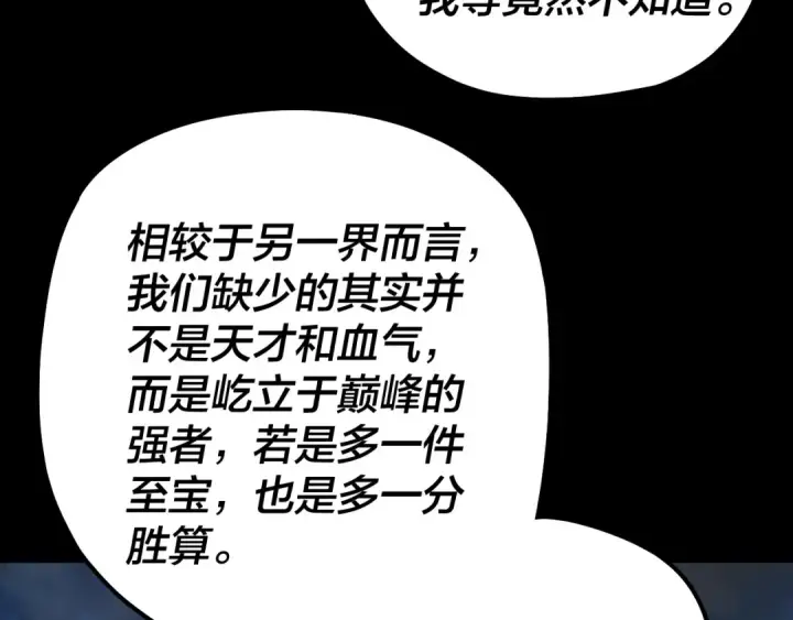 《我！天命大反派》第220话 收割楚浩图114