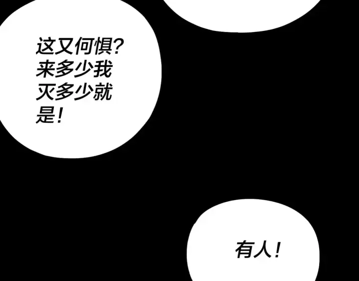 《我！天命大反派》第220话 收割楚浩图117