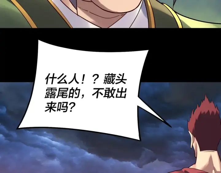 《我！天命大反派》第220话 收割楚浩图119
