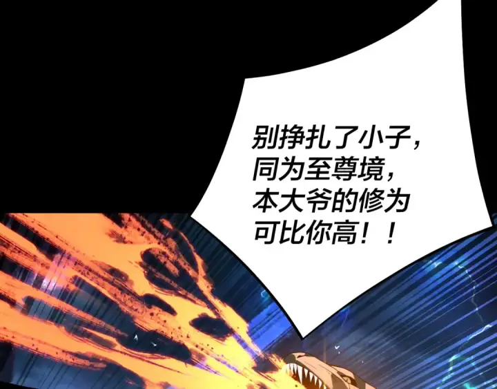 《我！天命大反派》第220话 收割楚浩图12