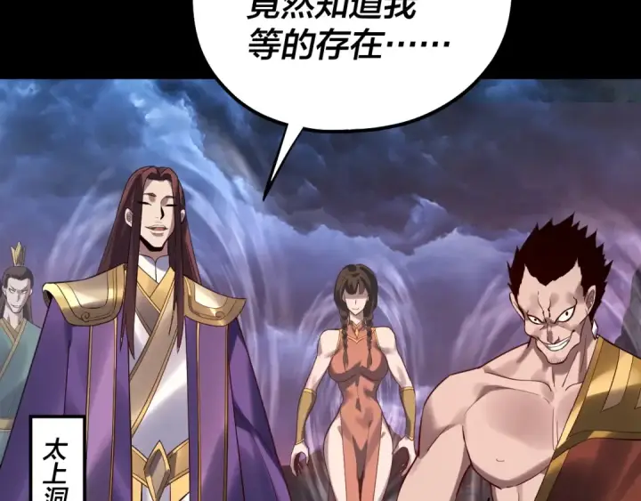 《我！天命大反派》第220话 收割楚浩图121