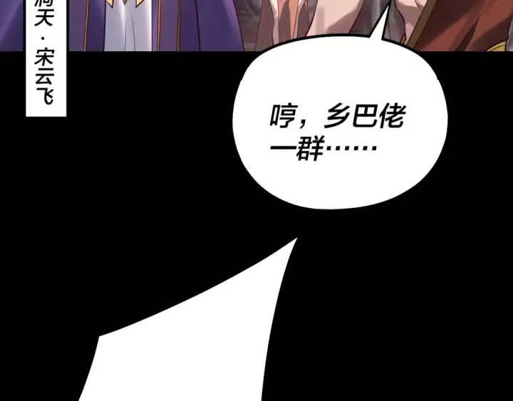 《我！天命大反派》第220话 收割楚浩图122